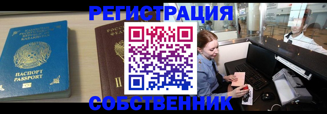 купить прописку в Копейске